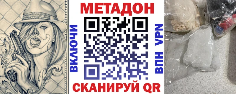 МЕТАДОН кристалл  как найти закладки  Наволоки 